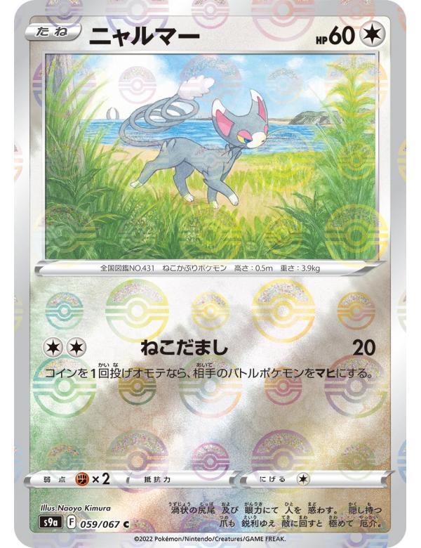 Japanese Battle Region Glameow [Reverse-Halo] Pokémon card